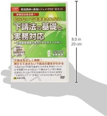 日本 法令 知ら ない が いまら ない ない 下 法 の の 基礎 と 実務 v v75