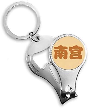Nangong Chinese Sobrenome Caractere China Nipper Ring Ring Chain Bottle Operler Clipper